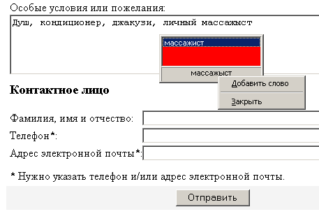 Контроль правописания в форме