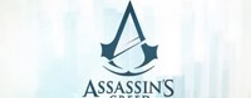 Тизер Assassin's Creed Unity 