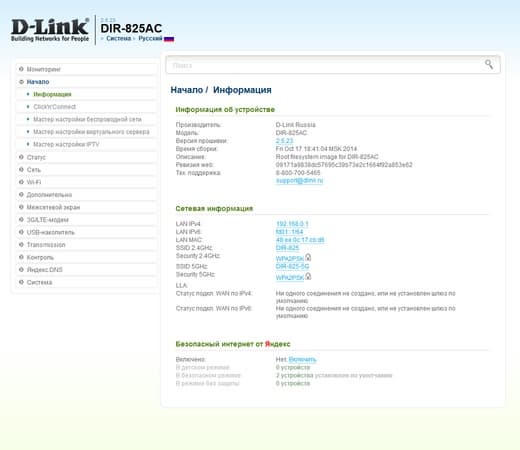 Настройка D-Link DIR-825/AC