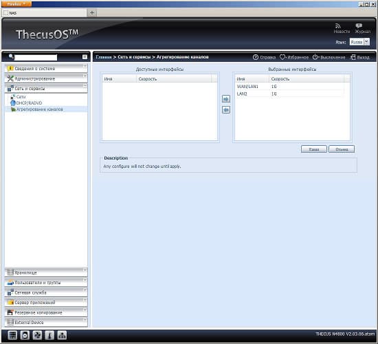 Настройка Thecus N4800 Настройка Thecus N4800