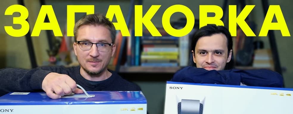 PlayStation 5. Впечатления смешанные