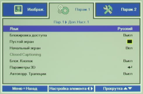 DLP-проектор Vivitek Qumi Q7, меню DLP-проектор Vivitek Qumi Q7, меню