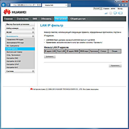 Настройка роутера Huawei E5776 Настрока роутера Huawei E5776