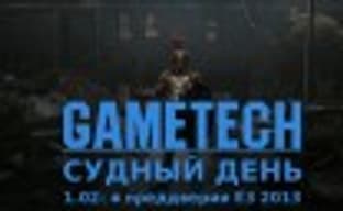 Судный день 1.02 — в преддверии E3 2013