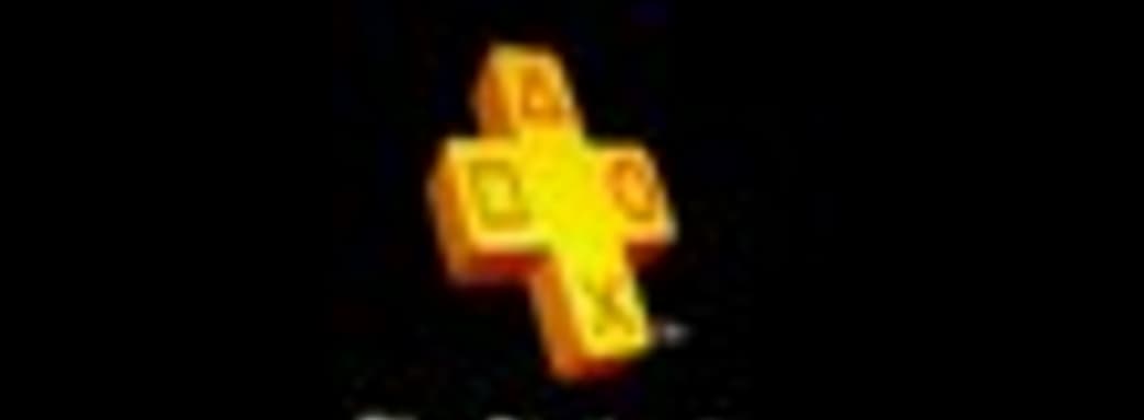 Скидка на подписку PS Plus в феврале