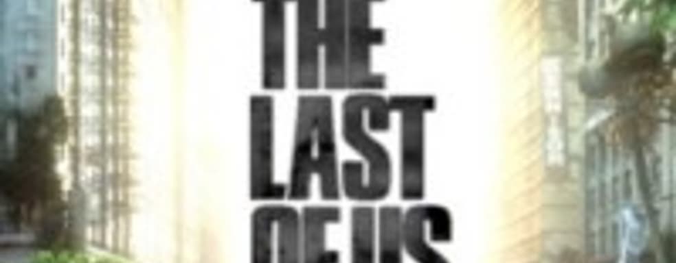 Время прохождения The Last of Us