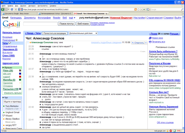 История беседы в Gmail