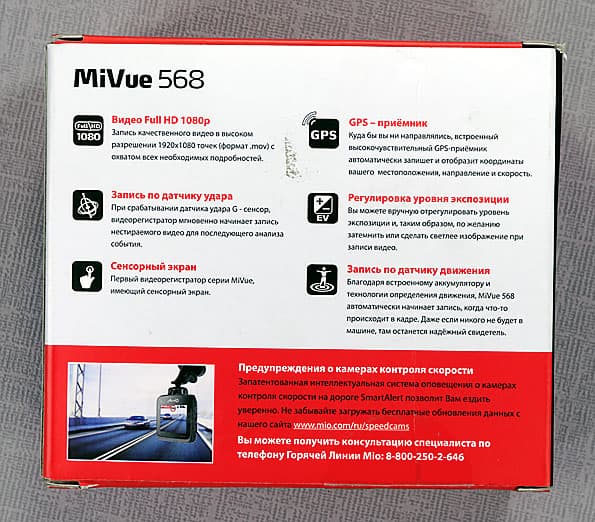 Автомобильный видеорегистратор Mio MiVue 568