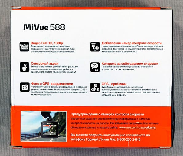 Автомобильный видеорегистратор Mio MiVue 588