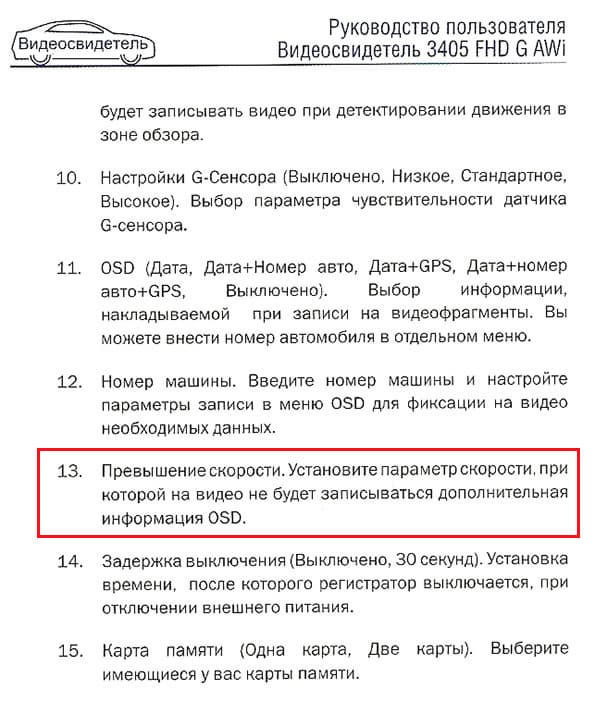 Автомобильный видеорегистратор Видеосвидетель 3405 FHD G AWi