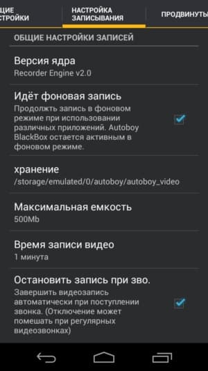 скриншот приложение-видеорегистратор