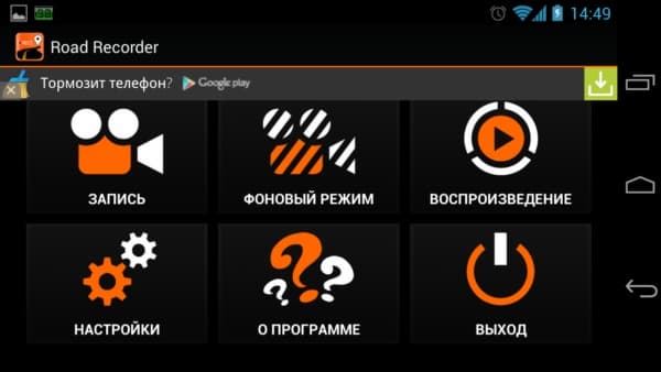 скриншот приложение-видеорегистратор