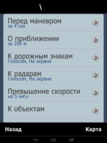 СитиГид 7.8: обзор навигационного ПО для Android