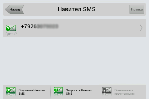 Навител Навигатор