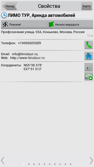 Навител Навигатор screenshot