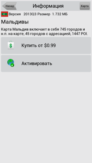 Навител Навигатор screenshot