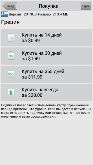 Навител Навигатор screenshot