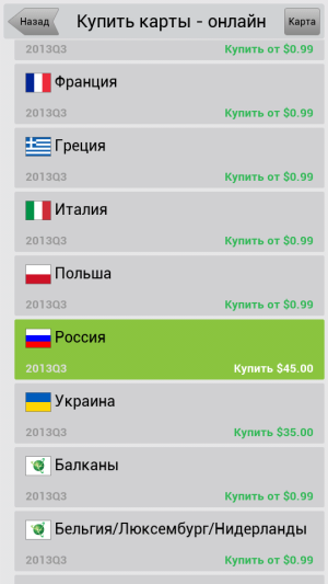 Навител Навигатор screenshot