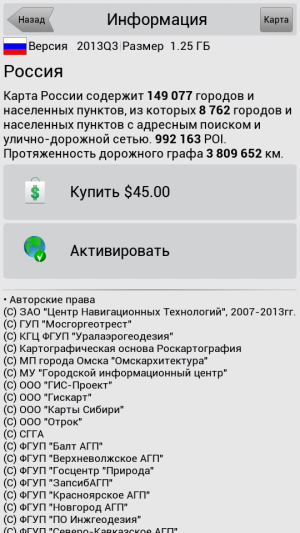 Навител Навигатор screenshot