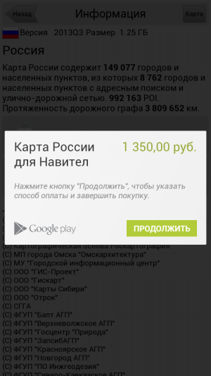 Навител Навигатор screenshot