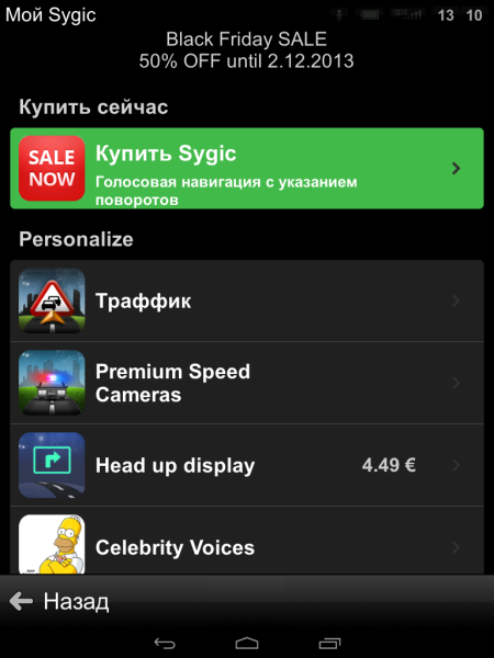 Sygic screenshot