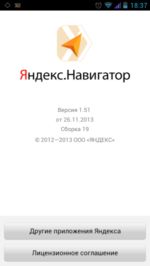 Яндекс.Навигатор screenshot