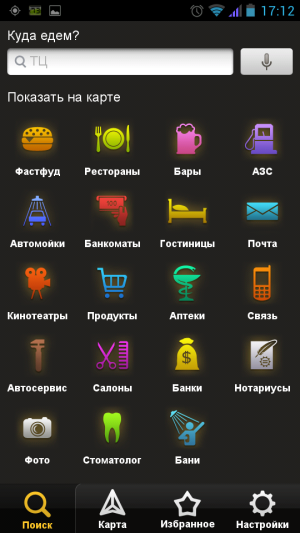 Яндекс.Навигатор screenshot