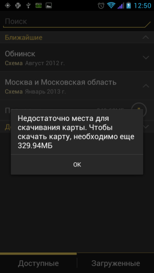Яндекс.Навигатор screenshot