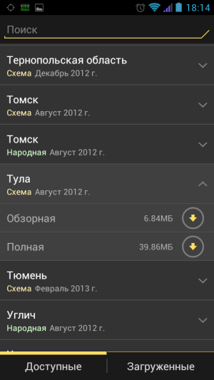 Яндекс.Навигатор screenshot