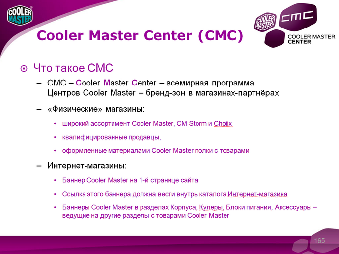 Cooler Master CMC