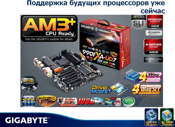 GIGABYTE AMD AM3+ ready