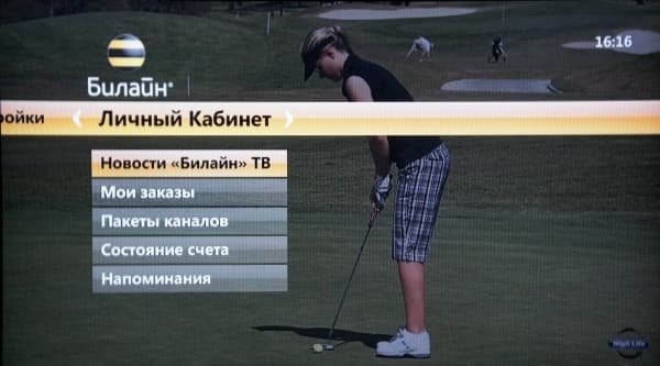 Билайн ТВ Меню
