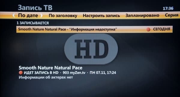 Билайн ТВ Запись и Воспроизведение
