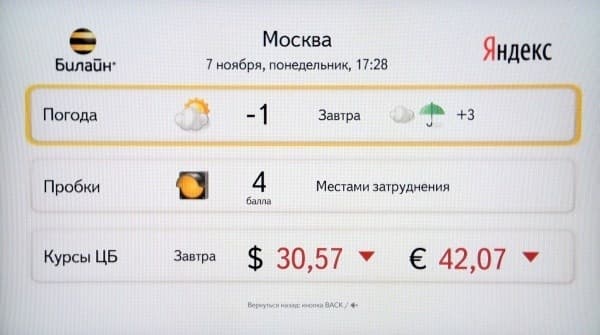 Билайн ТВ Интерактив