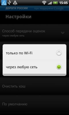 Дороги России — настройки