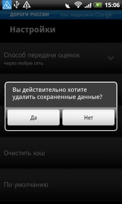 Дороги России — настройки