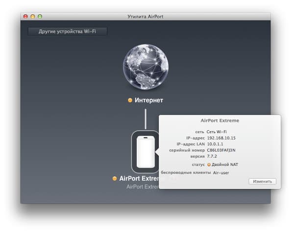 Настройка Apple AirPort Extreme в OS X Настройка Apple AirPort Extreme в OS X