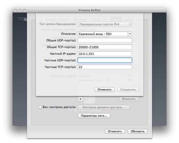 Настройка Apple AirPort Extreme в OS X Настройка Apple AirPort Extreme в OS X