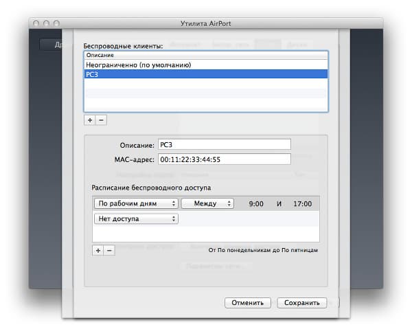 Настройка Apple AirPort Extreme в OS X Настройка Apple AirPort Extreme в OS X