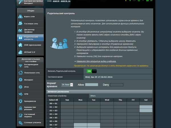 Настройка Asus 4G-AC55U