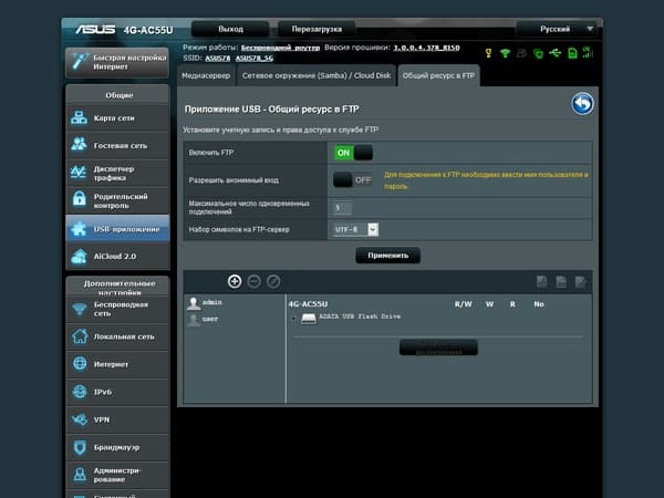 Настройка Asus 4G-AC55U