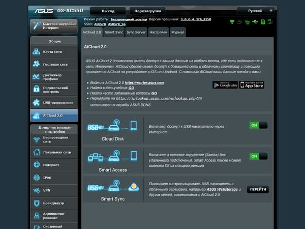 Настройка Asus 4G-AC55U