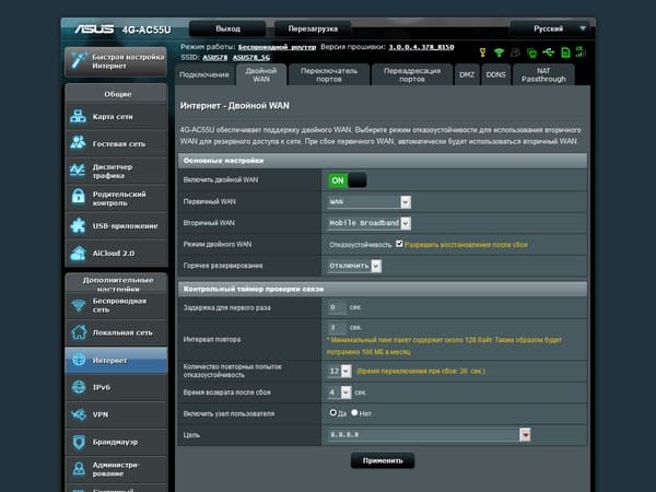 Настройка Asus 4G-AC55U