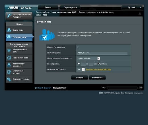 Настройка Asus EA-AC87