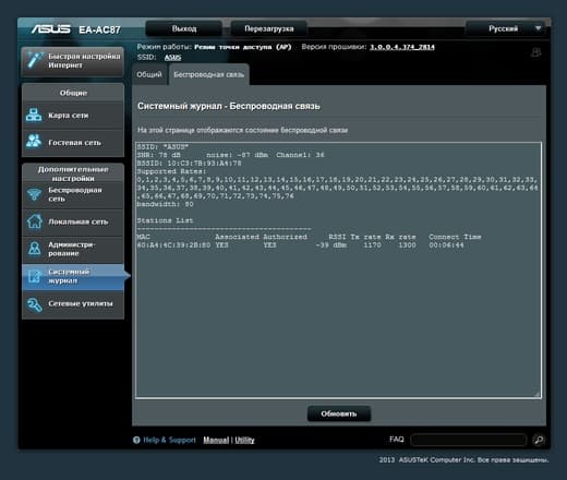Настройка Asus EA-AC87