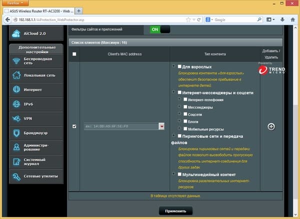 Настройка Asus RT-AC3200