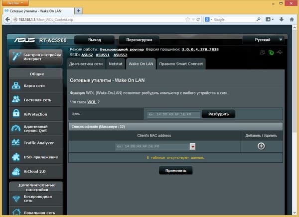 Настройка Asus RT-AC3200