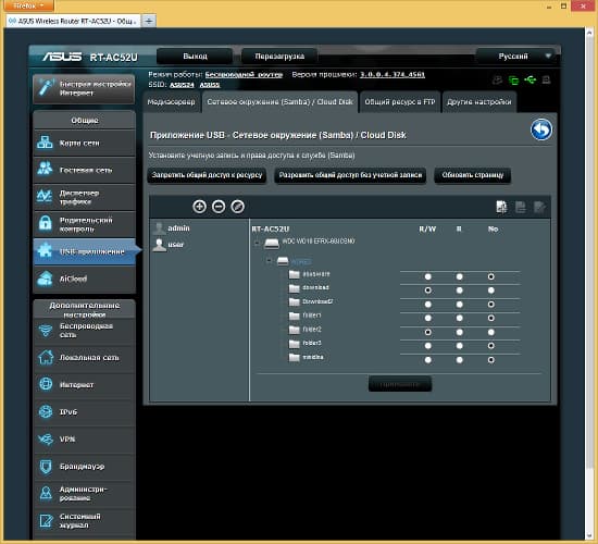 Настройка доступа к USB-накопителю в Asus RT-AC52U