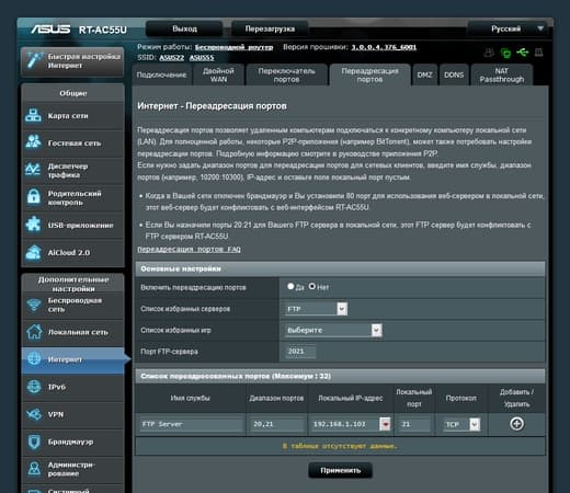 Настройка Asus RT-AC55U