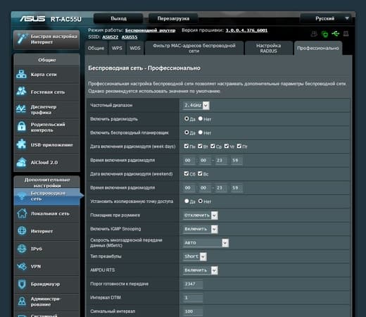 Настройка Asus RT-AC55U